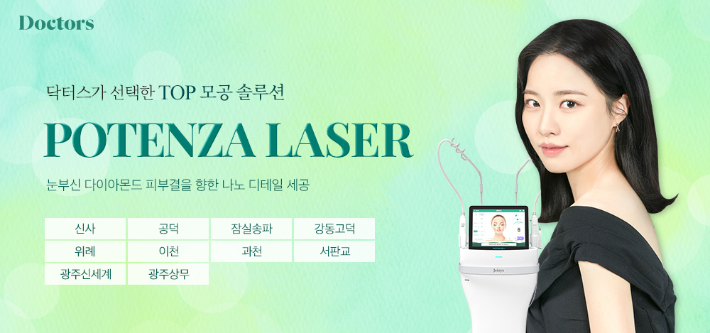 포텐자 레이저