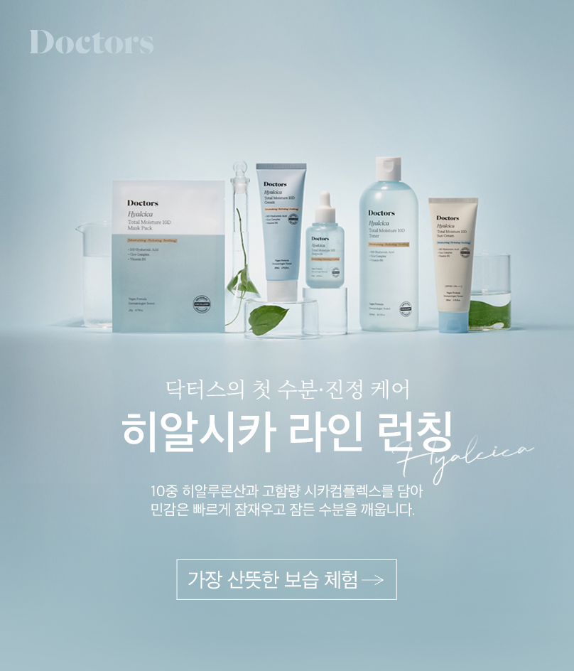 히알시카 라인 런칭