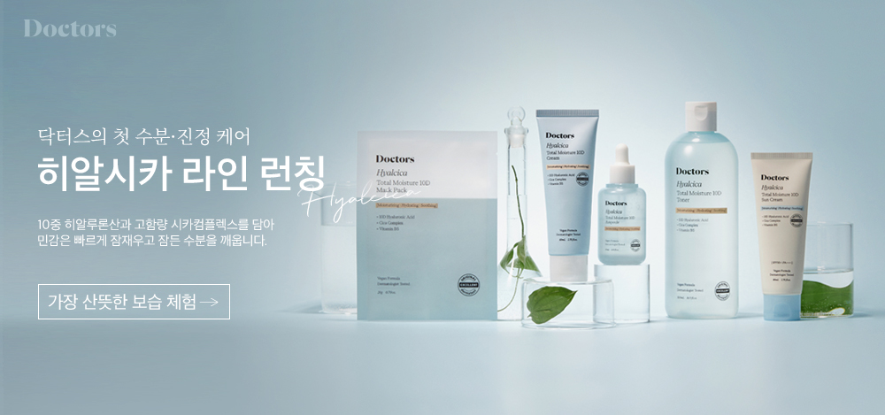 히알시카 라인 런칭