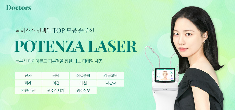 포텐자 레이저