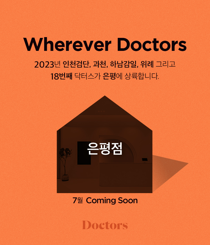 은평점 7월 오픈