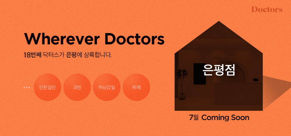 은평점 7월 오픈
