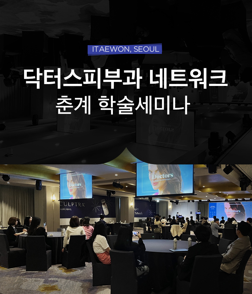 춘계 학술 세미나