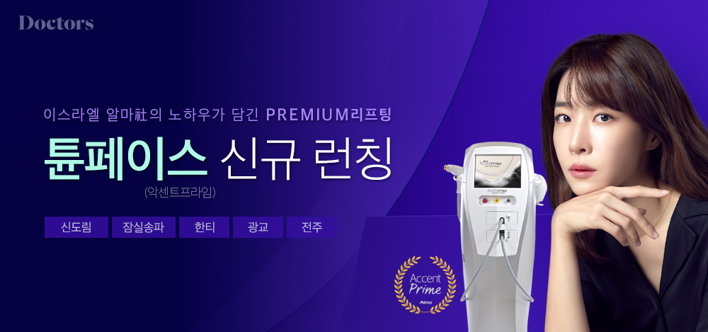 튠페이스 리프팅 런칭
