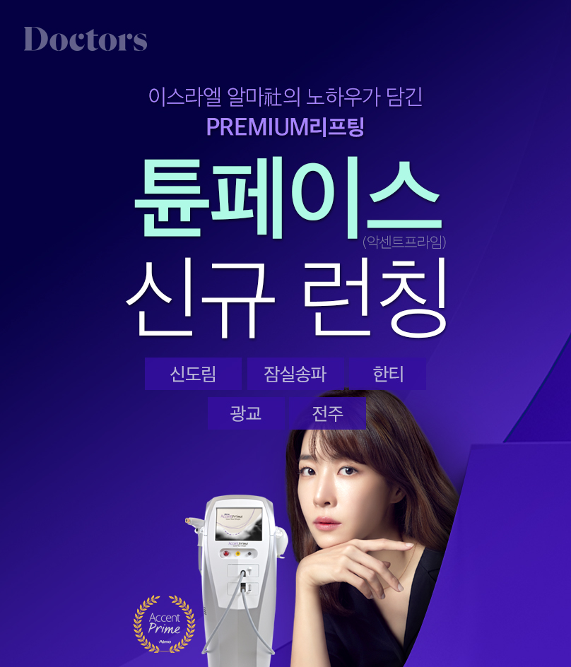튠페이스 리프팅 런칭