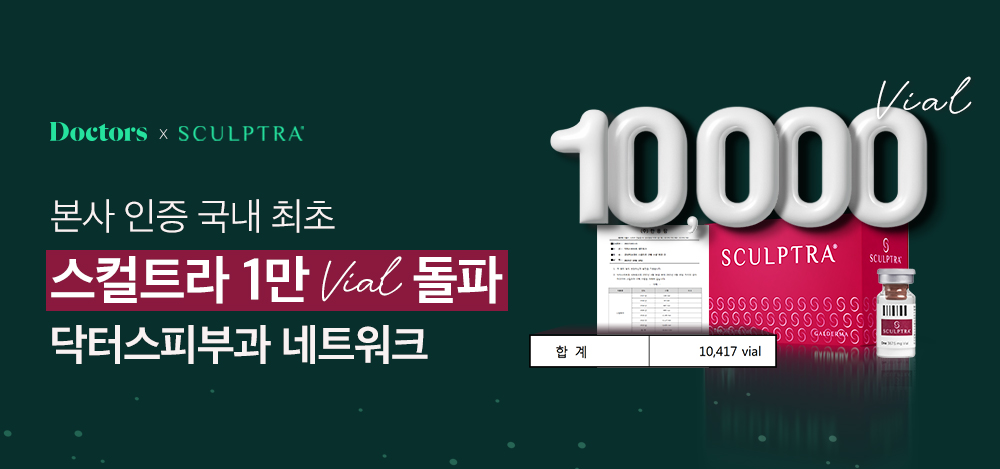 [최초] 스컬트라 1만