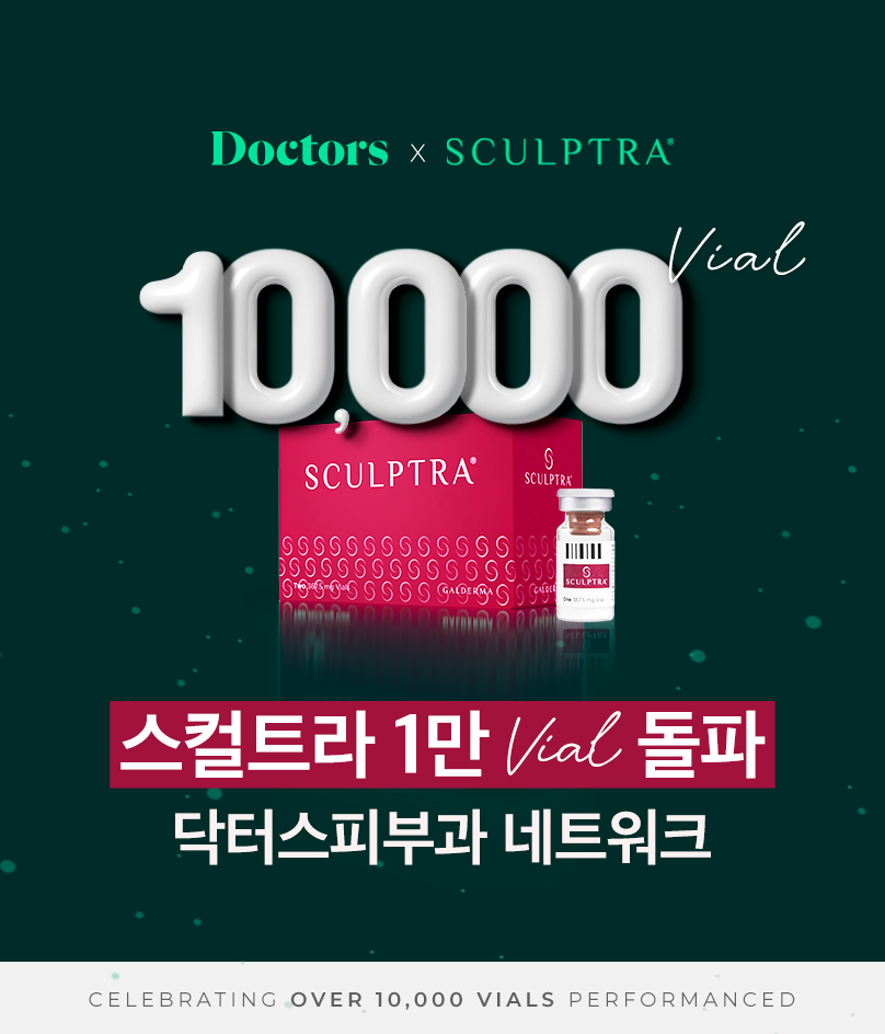 [최초] 스컬트라 1만