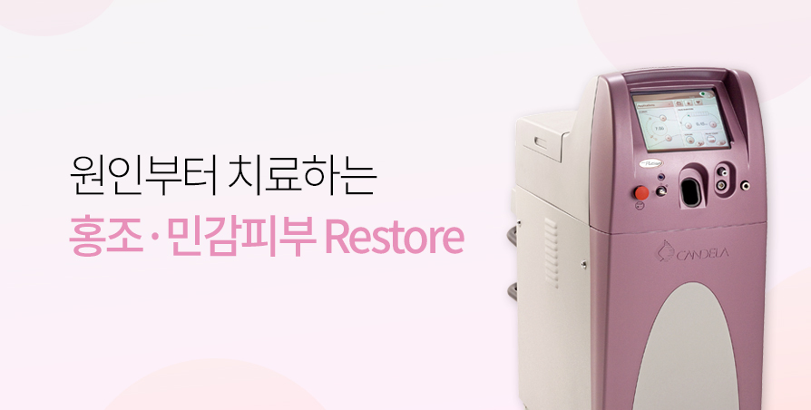 홍조·민감피부 Restore 