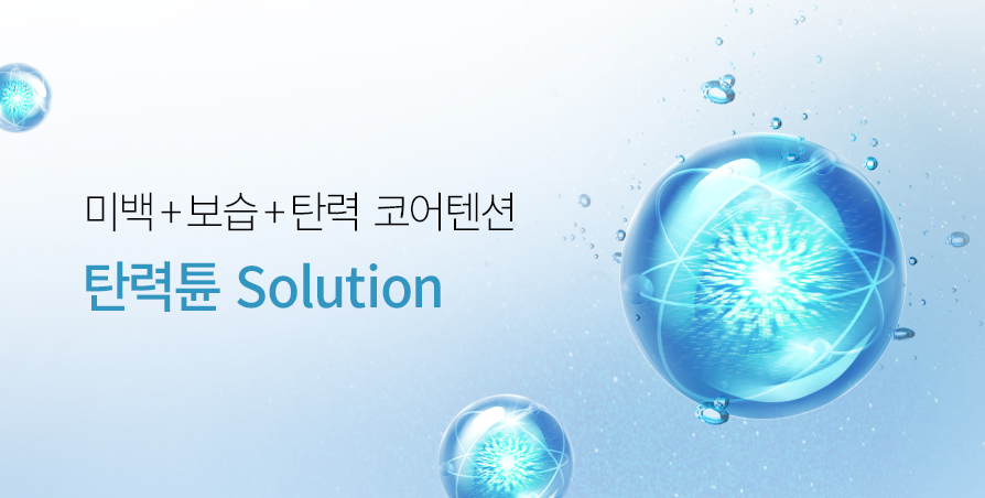 탄력튠 Solution