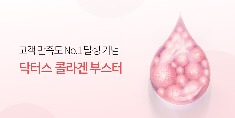 닥터스 콜라겐부스터