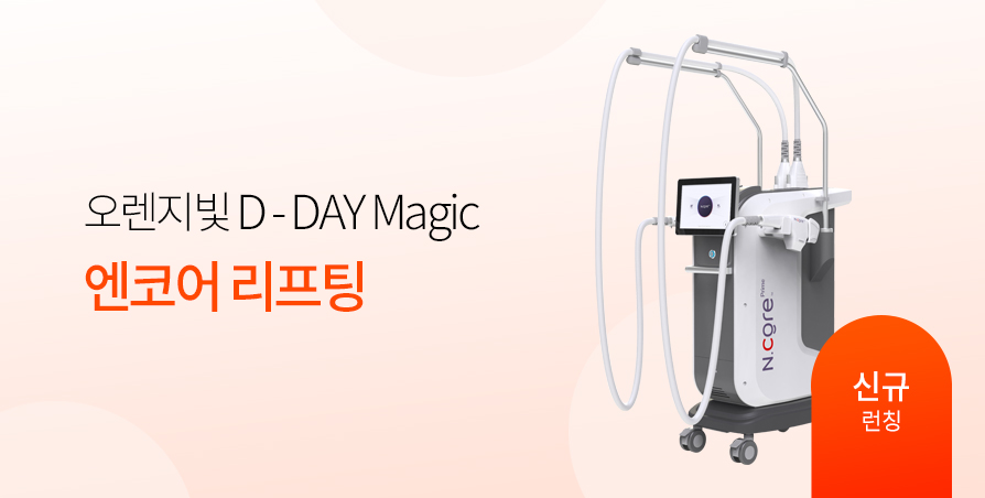 신규) 엔코어 리프팅 