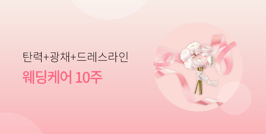 2023 예비신부를 위한 웨딩케어