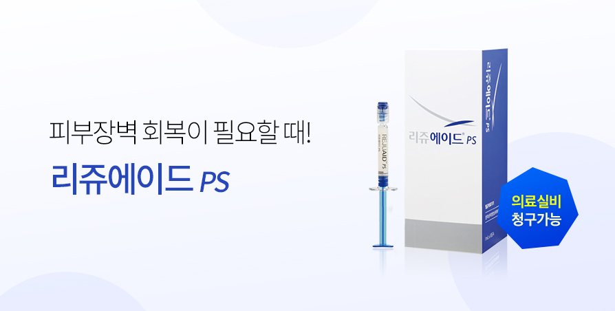 실비보험OK! 리쥬에이드