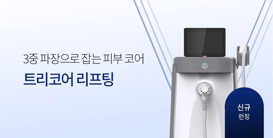 트리코어(엔코어3D) 리프팅 런칭 