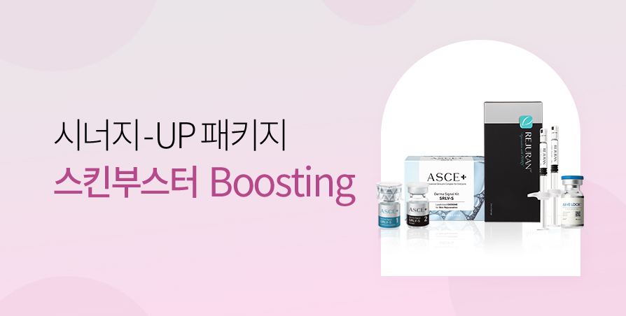 스킨부스터 부스팅 Package