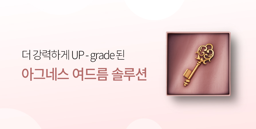 아그네스 여드름 토탈 솔루션