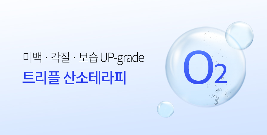 트리플 산소테라피