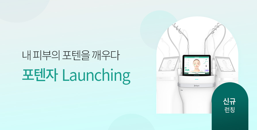 모공/흉터치료의 명품, 포텐자