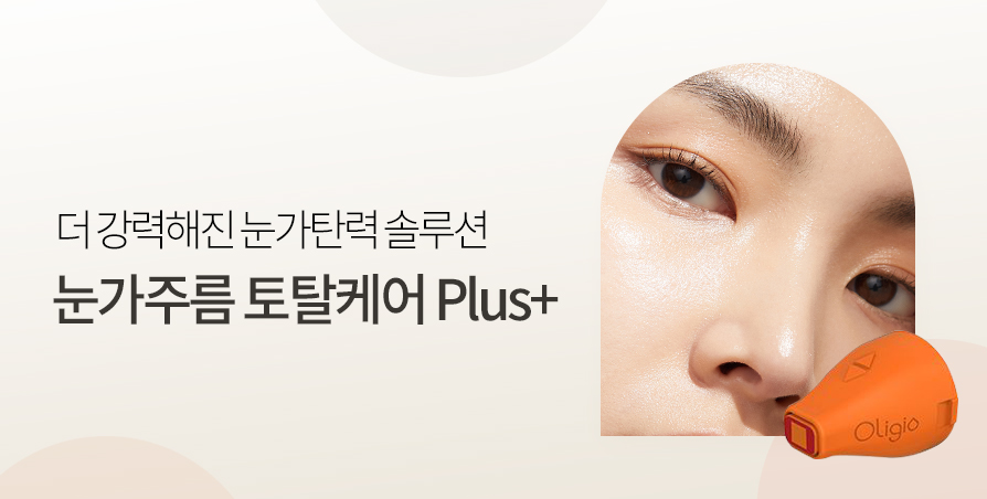 눈가주름 토탈케어 3종