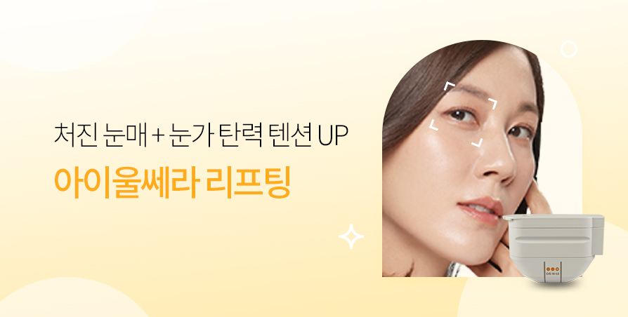 탄력 올리는 아이울쎄라 이벤트