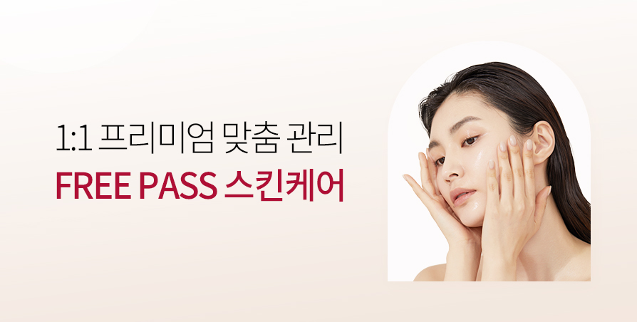 FREE PASS 메디컬 스킨케어