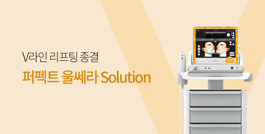 퍼펙트 울쎄라 Solution