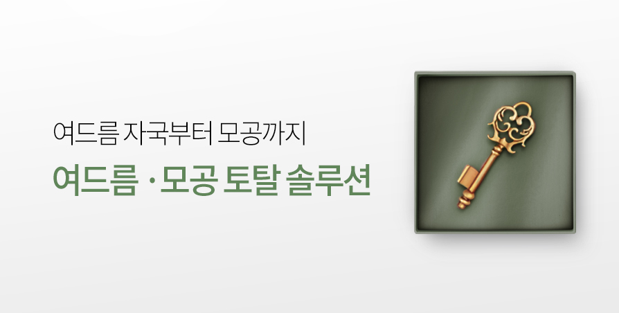 여드름/모공 토탈 솔루션