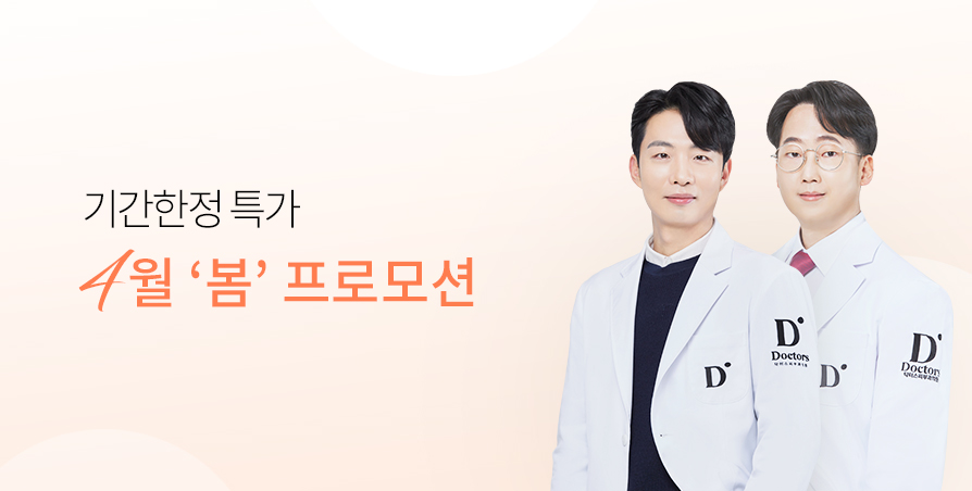 [4/30 종료] 인기시술 특가 Promotion