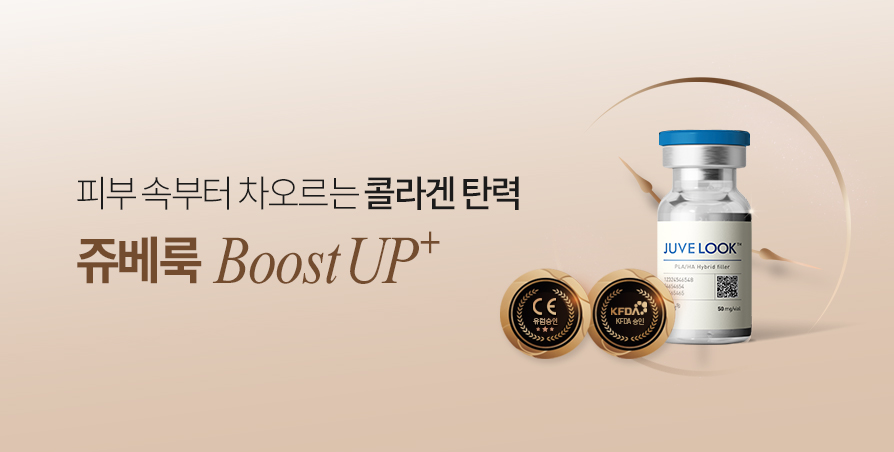 쥬베룩 Boost UP+