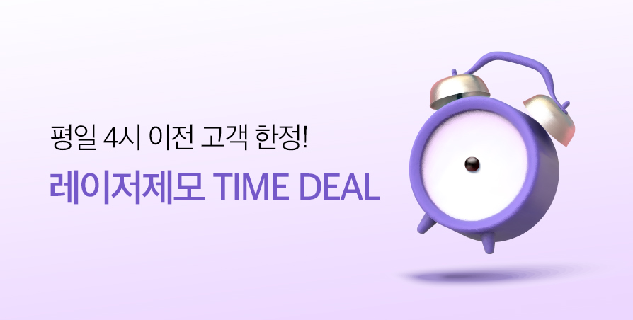 여름대비 제모 타임 딜