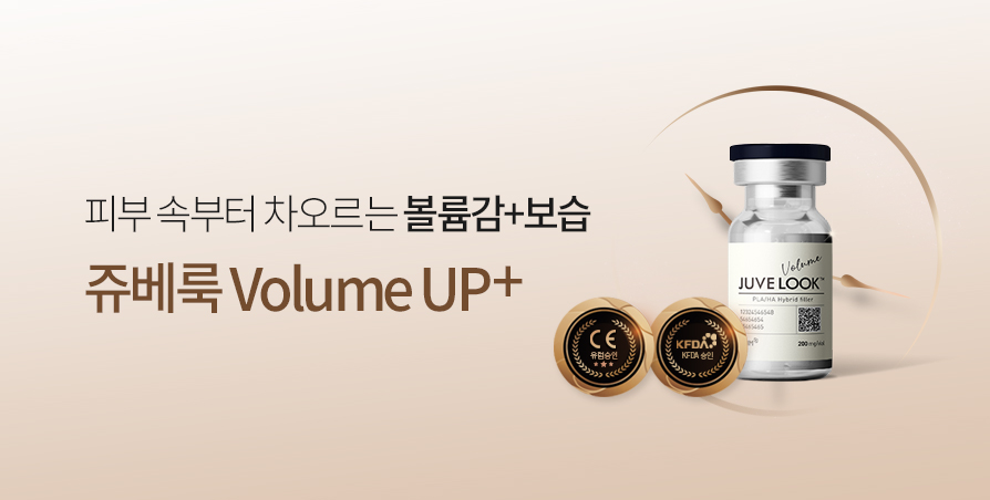 쥬베룩볼륨 UP+ EVENT