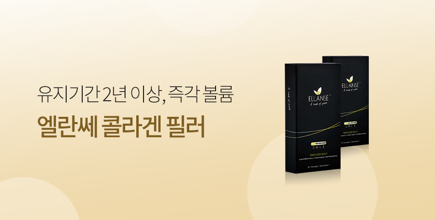 프리미엄 4세대 필러, 엘란쎄