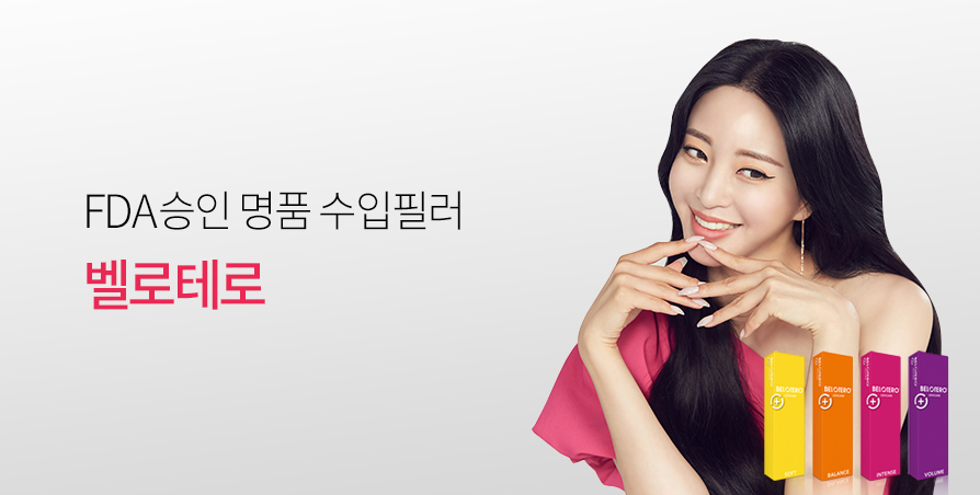 [위례최초] 벨로테로 필러 트레이닝 센터
