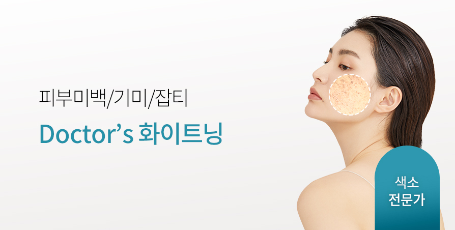 [평일한정] 미백 레이저토닝 Promotion