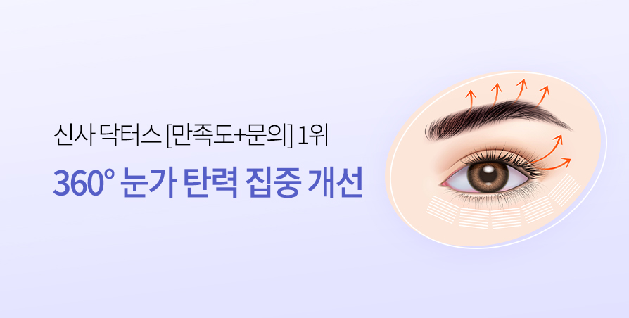 눈가탄력 + 잔주름 + 볼륨 솔루션