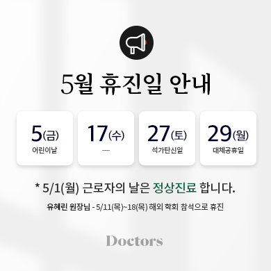 5월휴진안내