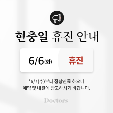6월휴진