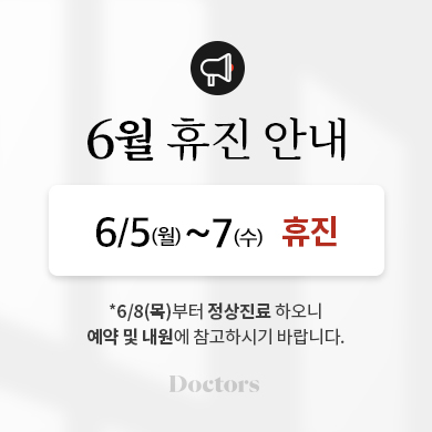 6월 휴진안내