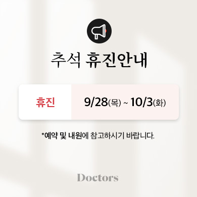추석 휴진