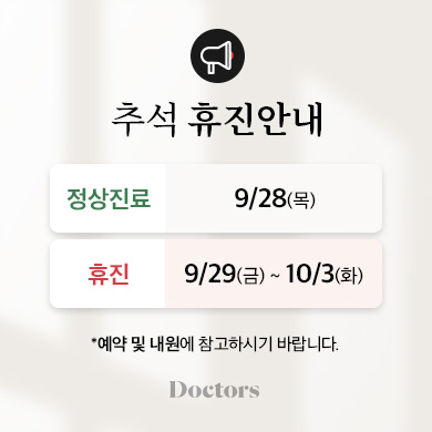 추석휴진