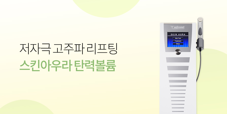 닥터스피부과 한티점 이벤트