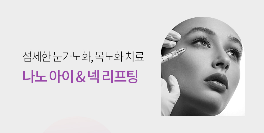 닥터스피부과 한티점 이벤트