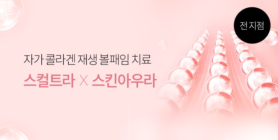 닥터스피부과 은평점 이벤트