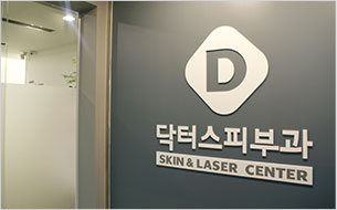 닥터스피부과 이천점 인테리어