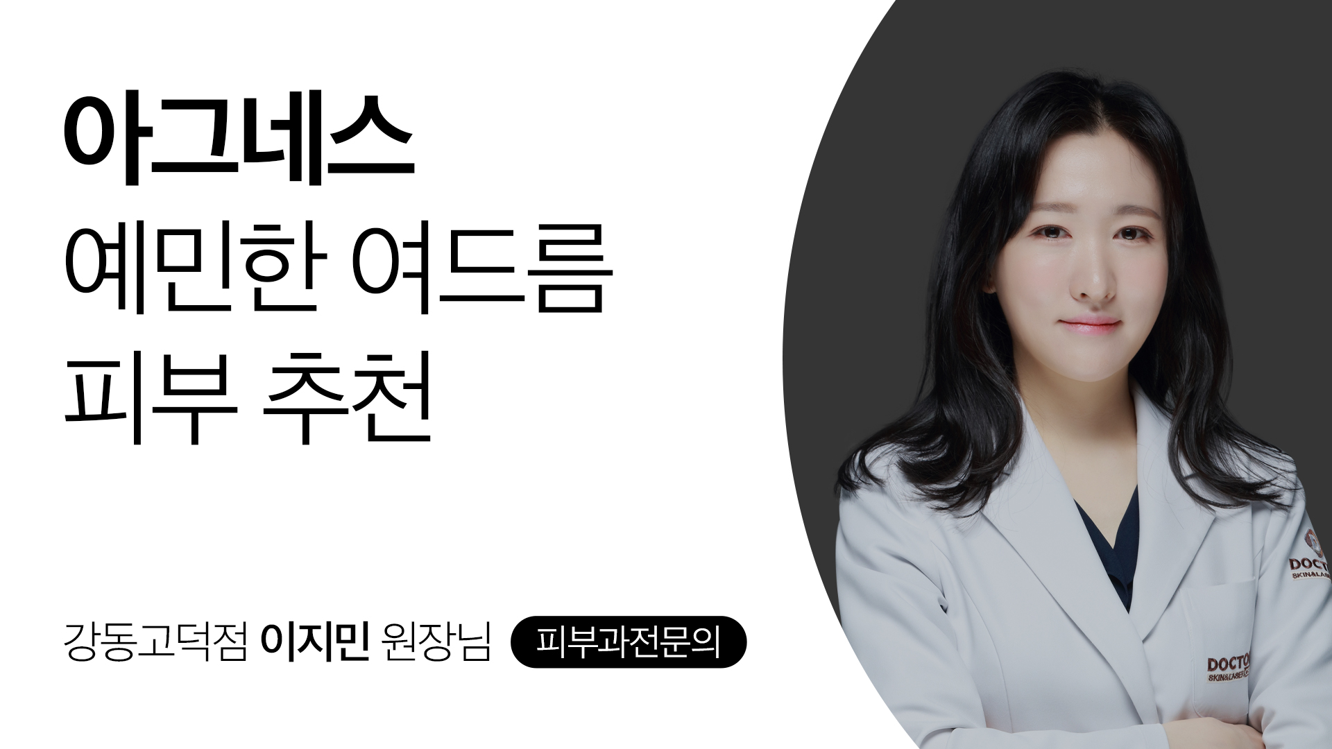 여드름/홍조치료