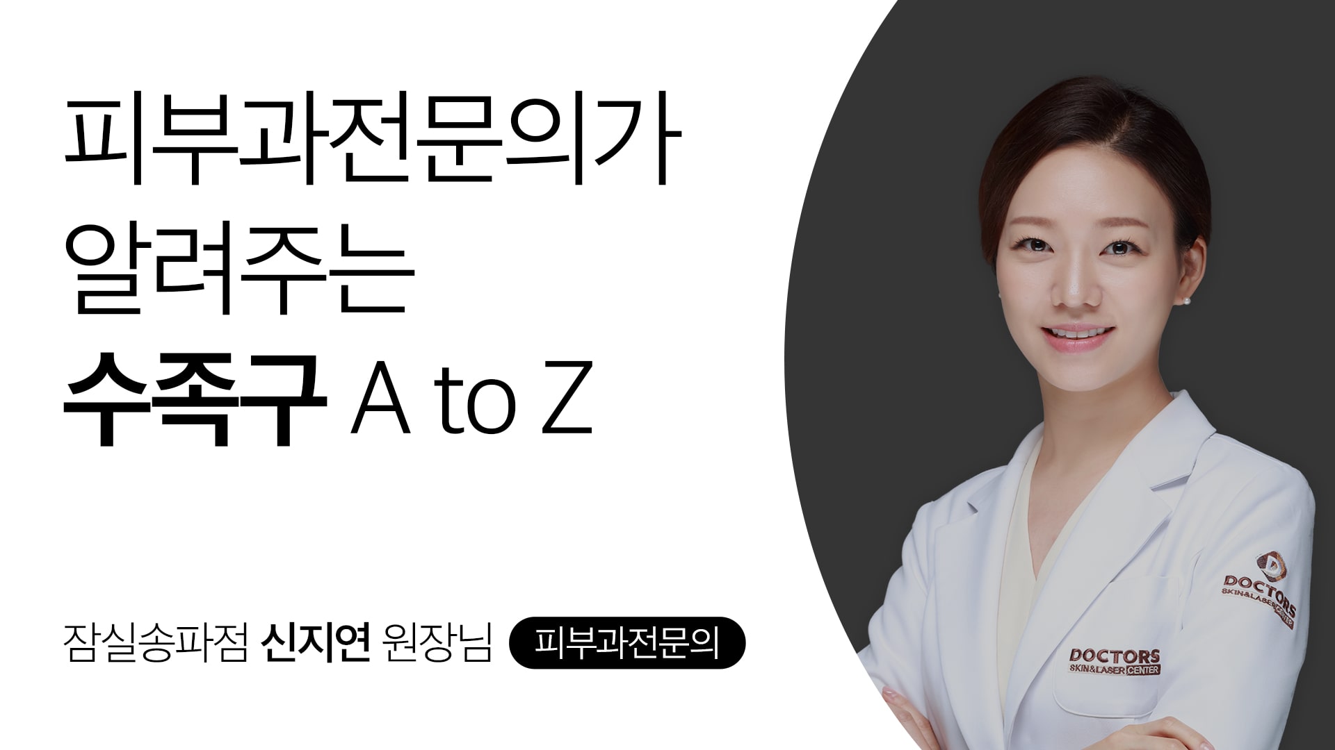 피부과전문의가 알려주는 수족구 A to Z