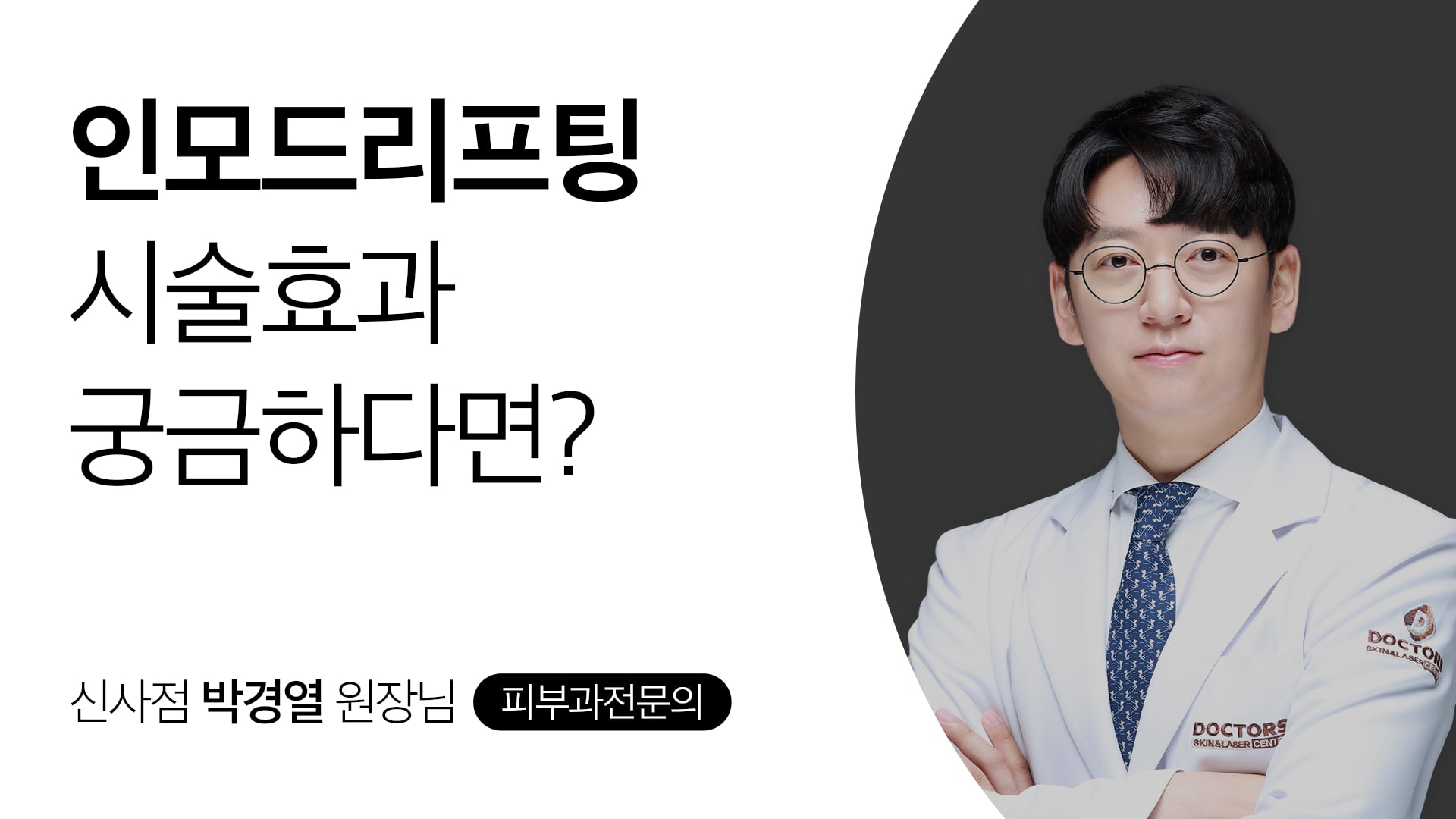 인모드 리프팅 시술효과 궁금하다면?