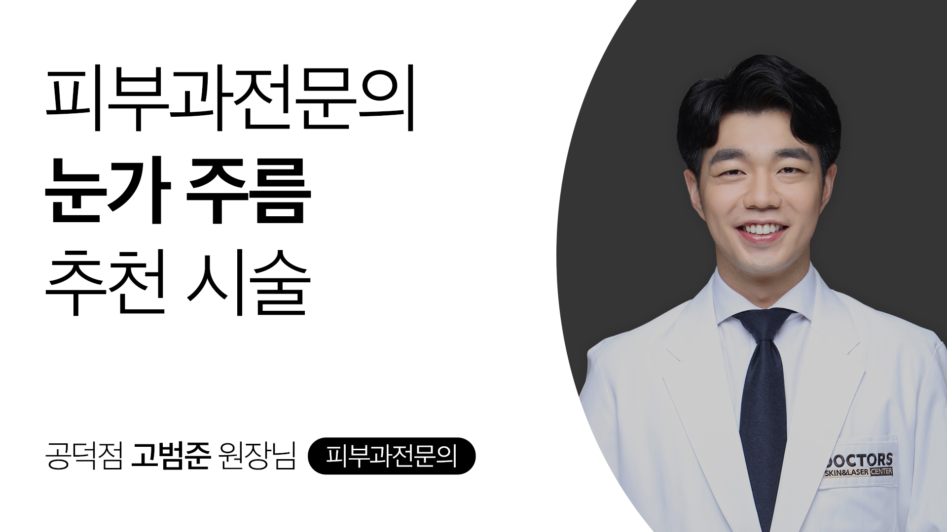 눈가주름치료