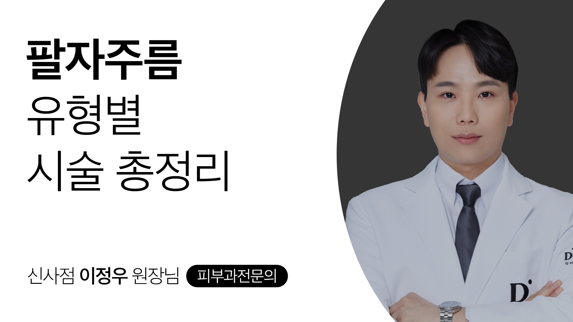 팔자주름